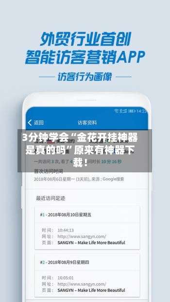 3分钟学会“金花开挂神器是真的吗”原来有神器下载！-第2张图片