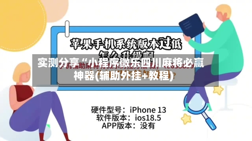 实测分享“小程序微乐四川麻将必赢神器(辅助外挂+教程)-第2张图片