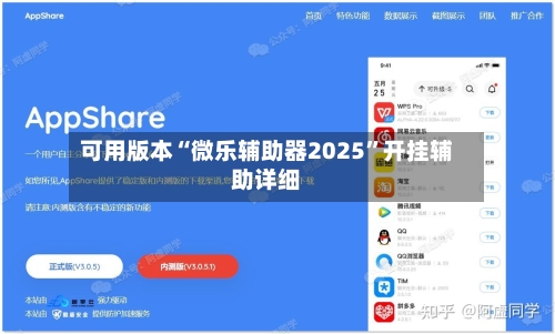 可用版本“微乐辅助器2025”开挂辅助详细