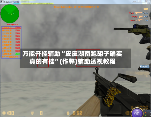 万能开挂辅助“皮皮湖南跑胡子确实真的有挂”(作弊)辅助透视教程-第2张图片