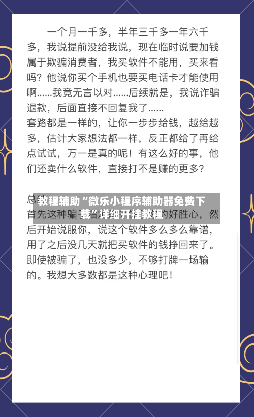教程辅助“微乐小程序辅助器免费下载”详细开挂教程-第2张图片