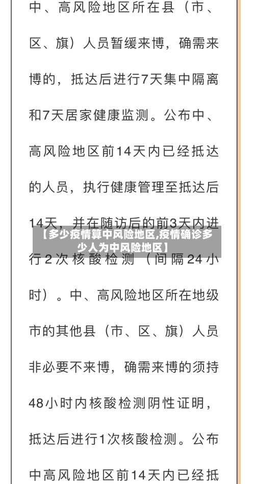 【多少疫情算中风险地区,疫情确诊多少人为中风险地区】