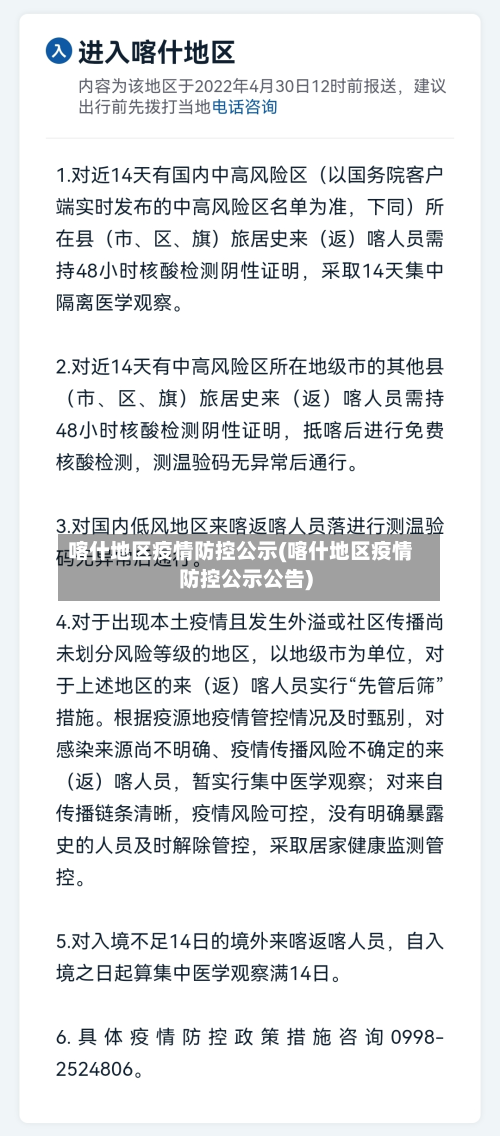 喀什地区疫情防控公示(喀什地区疫情防控公示公告)