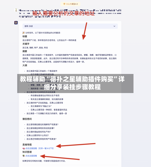 教程辅助“德扑之星辅助插件购买”详细分享装挂步骤教程