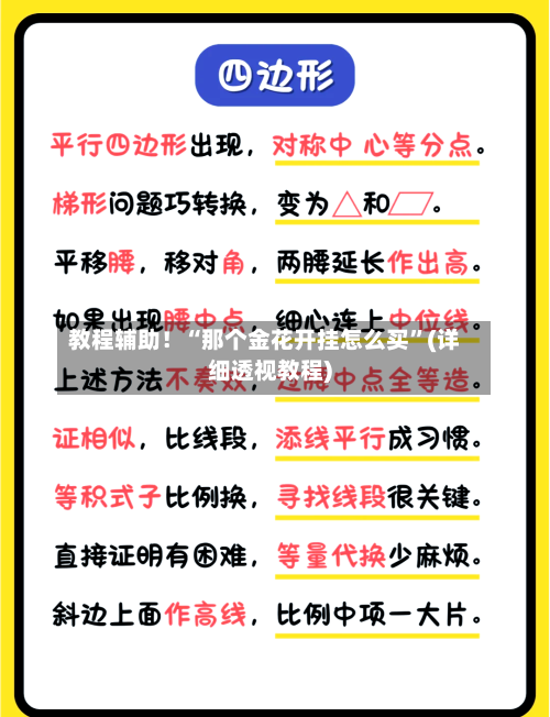 教程辅助！“那个金花开挂怎么买”(详细透视教程)-第2张图片