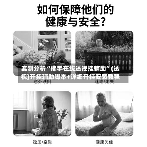 实测分析“佛手在线透视挂辅助	”(透视)开挂辅助脚本+详细开挂安装教程-第2张图片