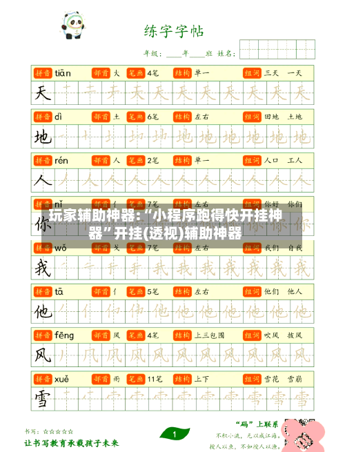 玩家辅助神器:“小程序跑得快开挂神器”开挂(透视)辅助神器-第2张图片