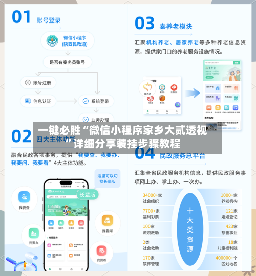 一键必胜“微信小程序家乡大贰透视”详细分享装挂步骤教程-第2张图片