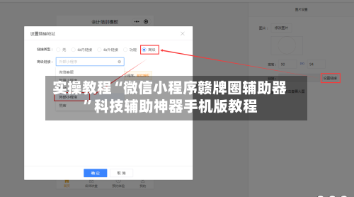 实操教程“微信小程序赣牌圈辅助器”科技辅助神器手机版教程