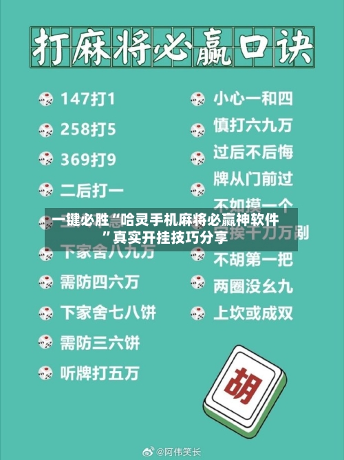 一键必胜“哈灵手机麻将必赢神软件	”真实开挂技巧分享-第3张图片