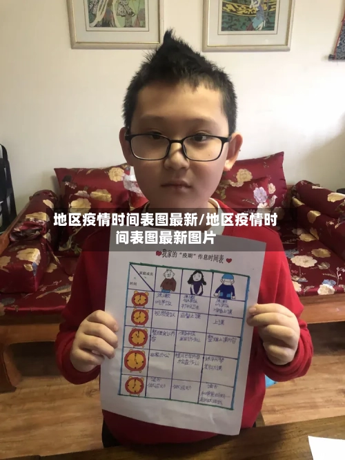 地区疫情时间表图最新/地区疫情时间表图最新图片