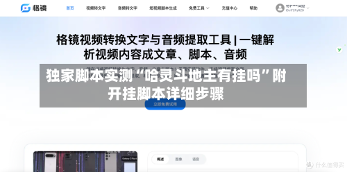 独家脚本实测“哈灵斗地主有挂吗	”附开挂脚本详细步骤-第2张图片