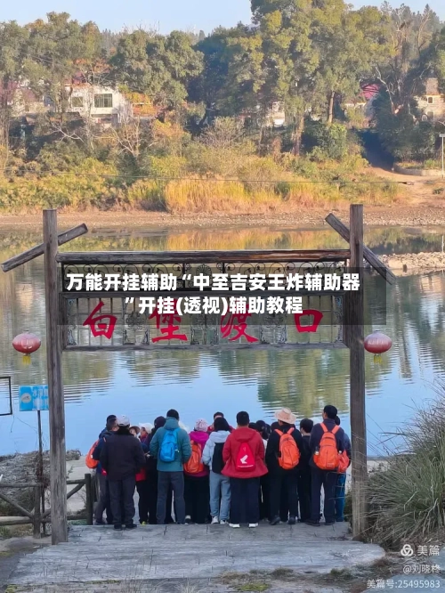 万能开挂辅助“中至吉安王炸辅助器”开挂(透视)辅助教程