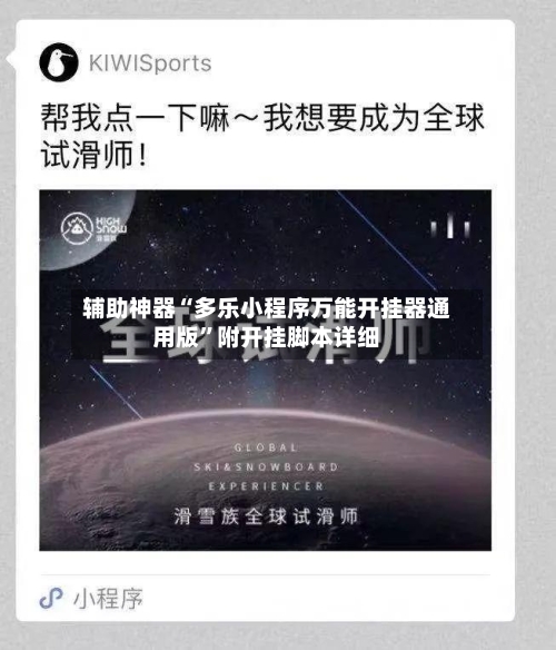 辅助神器“多乐小程序万能开挂器通用版”附开挂脚本详细-第3张图片