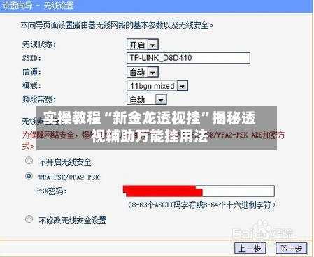实操教程“新金龙透视挂”揭秘透视辅助万能挂用法-第2张图片