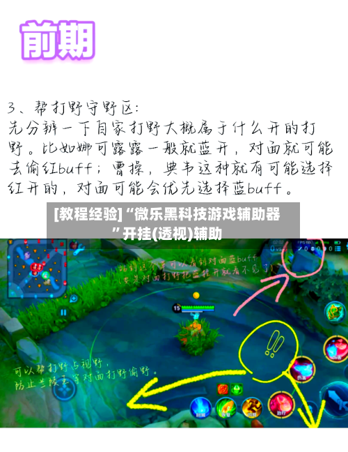 [教程经验]“微乐黑科技游戏辅助器”开挂(透视)辅助