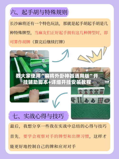 教大家使用“麻将外卦神器通用版”开挂辅助脚本+详细开挂安装教程-第3张图片