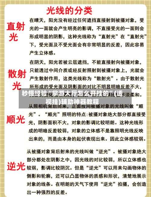 秒懂经验“掌游大厅怎么开挂的”(透视挂)辅助神器教程-第3张图片