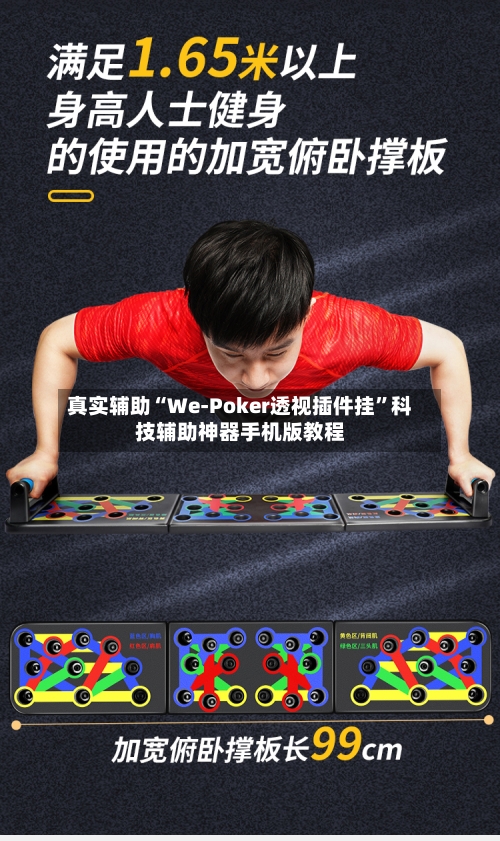 真实辅助“We-Poker透视插件挂”科技辅助神器手机版教程-第2张图片