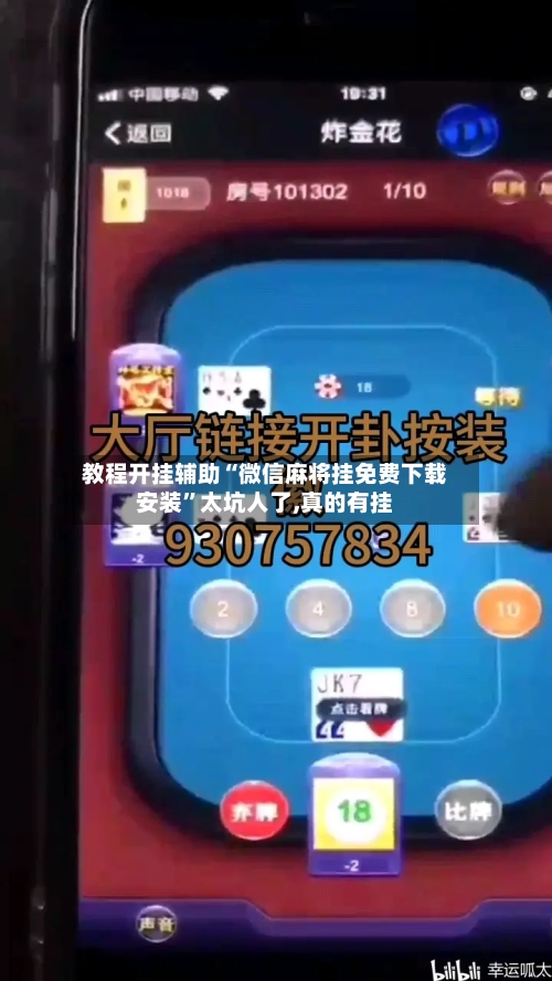 教程开挂辅助“微信麻将挂免费下载安装”太坑人了,真的有挂