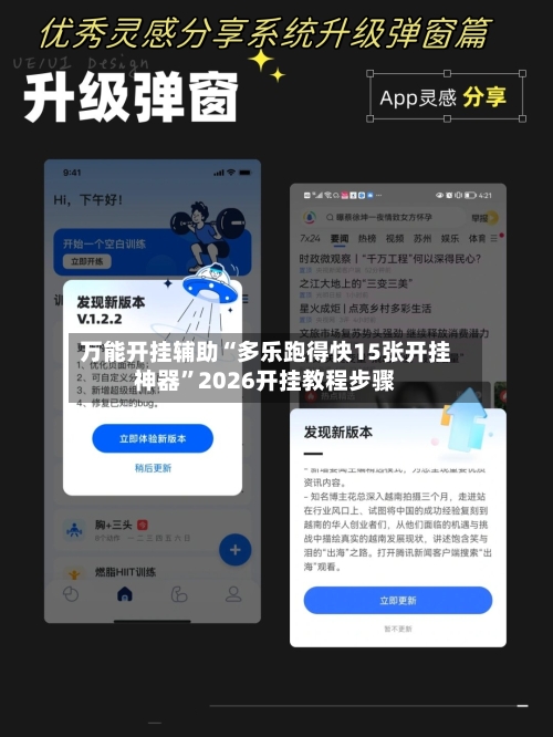 万能开挂辅助“多乐跑得快15张开挂神器”2026开挂教程步骤-第2张图片