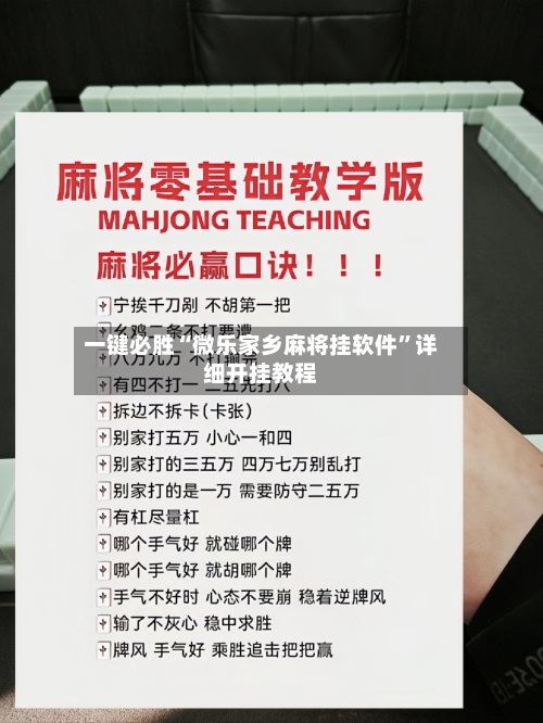 一键必胜“微乐家乡麻将挂软件”详细开挂教程