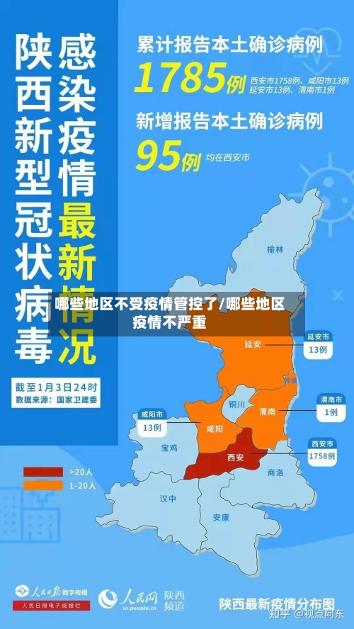 哪些地区不受疫情管控了/哪些地区疫情不严重-第2张图片
