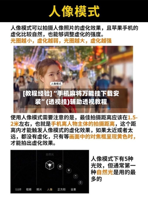 [教程经验]“手机麻将万能挂下载安装	”(透视挂)辅助透视教程-第2张图片