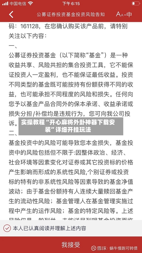 实操教程“开心麻将外卦神器下载安装”详细开挂玩法-第2张图片