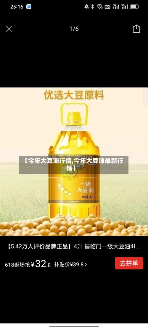 【今年大豆油行情,今年大豆油最新行情】-第2张图片