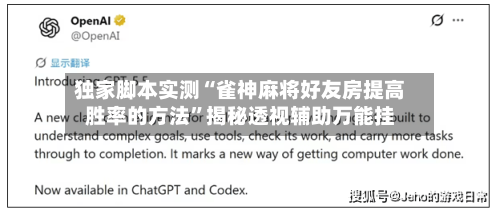 独家脚本实测“雀神麻将好友房提高胜率的方法”揭秘透视辅助万能挂-第2张图片