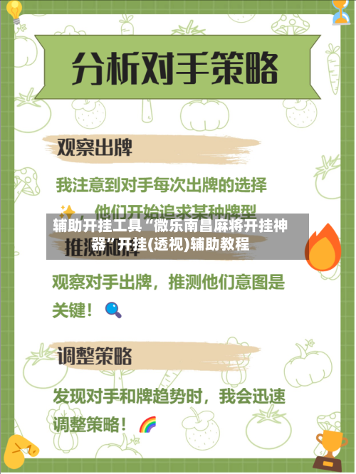 辅助开挂工具“微乐南昌麻将开挂神器”开挂(透视)辅助教程-第3张图片