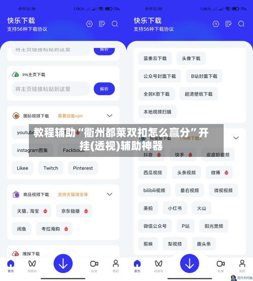 教程辅助“衢州都莱双扣怎么赢分”开挂(透视)辅助神器
