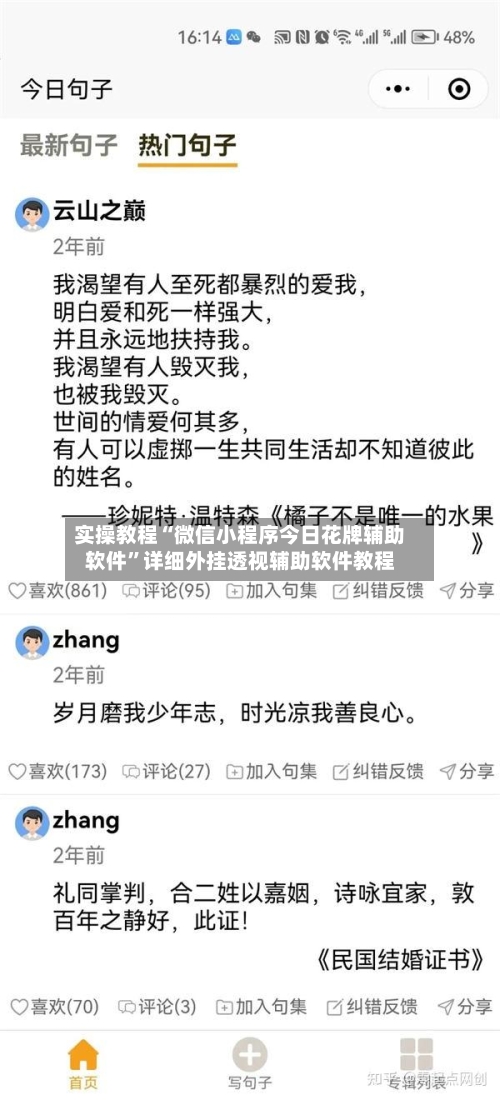 实操教程“微信小程序今日花牌辅助软件	”详细外挂透视辅助软件教程-第2张图片