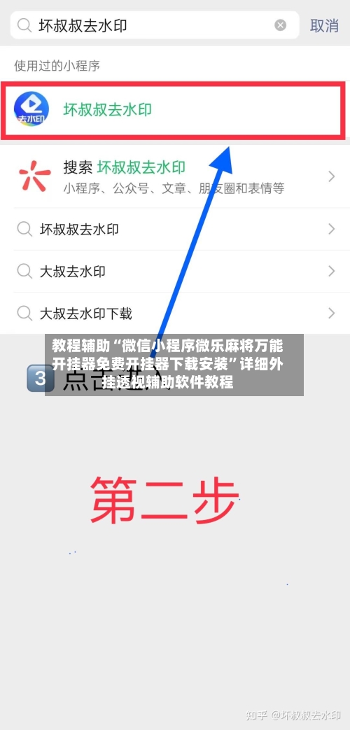 教程辅助“微信小程序微乐麻将万能开挂器免费开挂器下载安装”详细外挂透视辅助软件教程