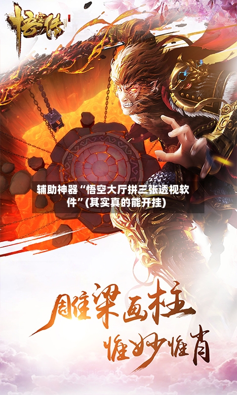 辅助神器“悟空大厅拼三张透视软件	”(其实真的能开挂)-第2张图片