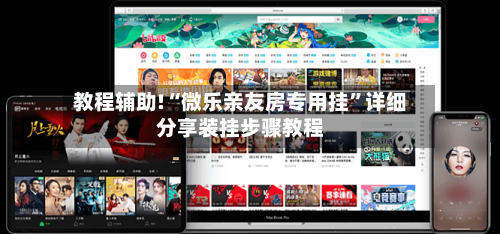 教程辅助!“微乐亲友房专用挂	”详细分享装挂步骤教程-第2张图片