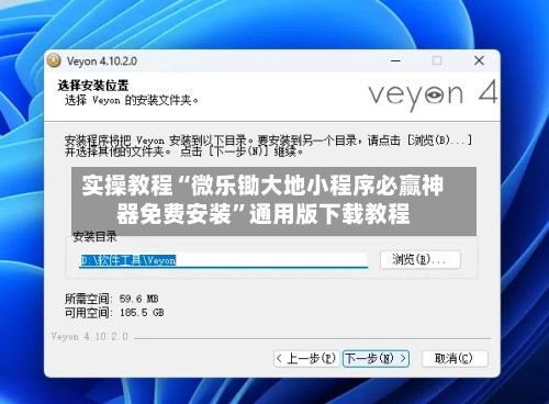 实操教程“微乐锄大地小程序必赢神器免费安装”通用版下载教程