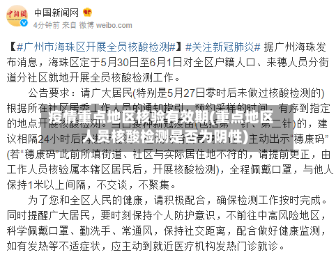 疫情重点地区核验有效期(重点地区人员核酸检测是否为阴性)-第2张图片