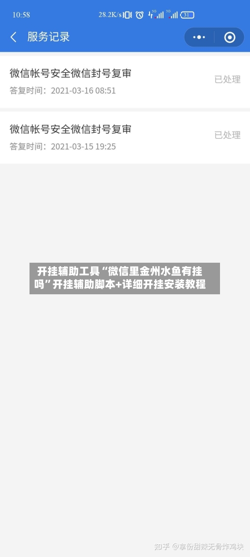 开挂辅助工具“微信里金州水鱼有挂吗”开挂辅助脚本+详细开挂安装教程