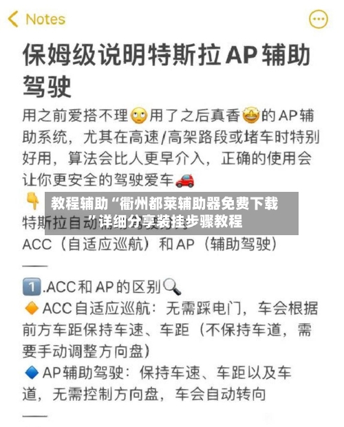 教程辅助“衢州都莱辅助器免费下载”详细分享装挂步骤教程