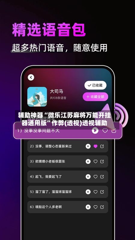 辅助神器“微乐江苏麻将万能开挂器通用版	”作弊(透视)透视辅助-第2张图片