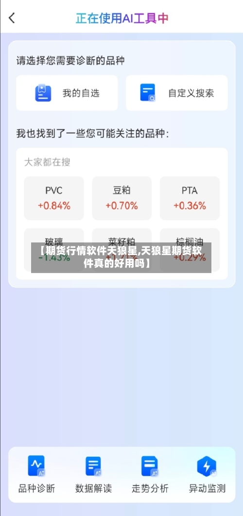 【期货行情软件天狼星,天狼星期货软件真的好用吗】