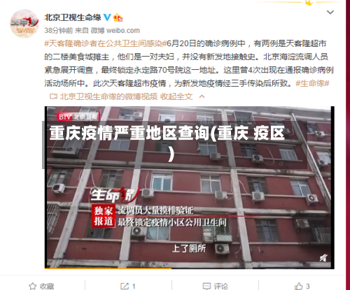 重庆疫情严重地区查询(重庆 疫区)