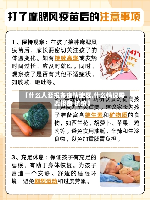 【什么人要报备疫情地区,什么情况需要报备 抗疫】-第3张图片