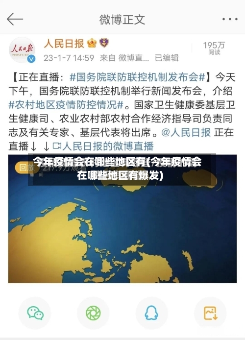 今年疫情会在哪些地区有(今年疫情会在哪些地区有爆发)