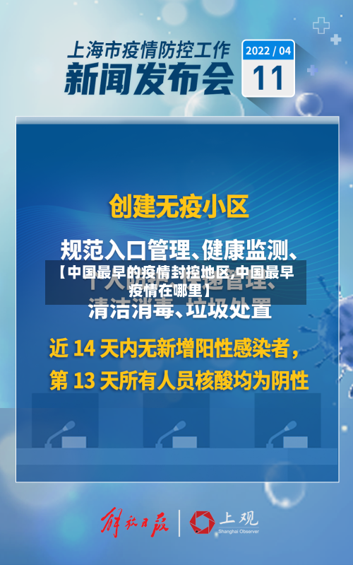 【中国最早的疫情封控地区,中国最早疫情在哪里】