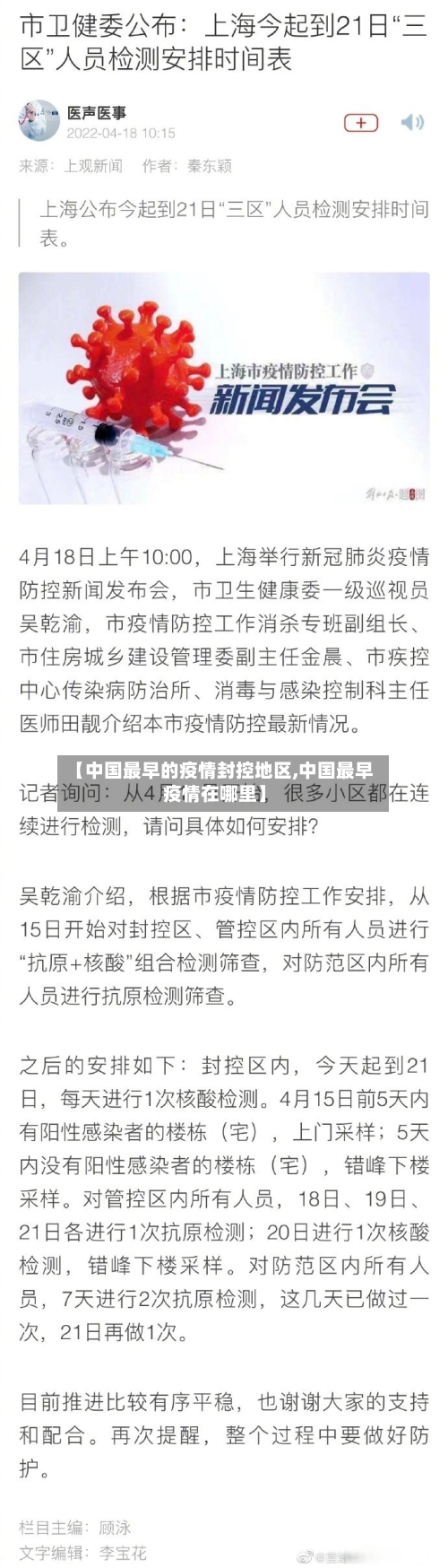 【中国最早的疫情封控地区,中国最早疫情在哪里】-第2张图片