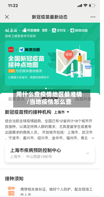 用什么查疫情地区最准确/当地疫情怎么查