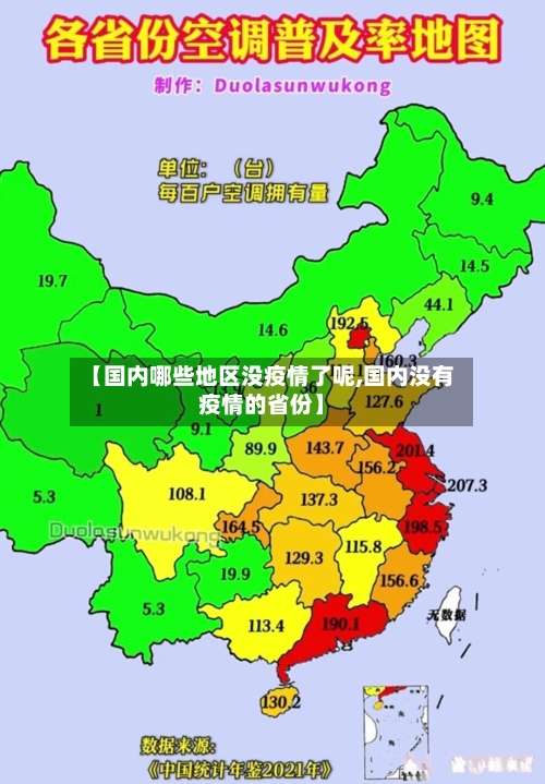 【国内哪些地区没疫情了呢,国内没有疫情的省份】-第2张图片